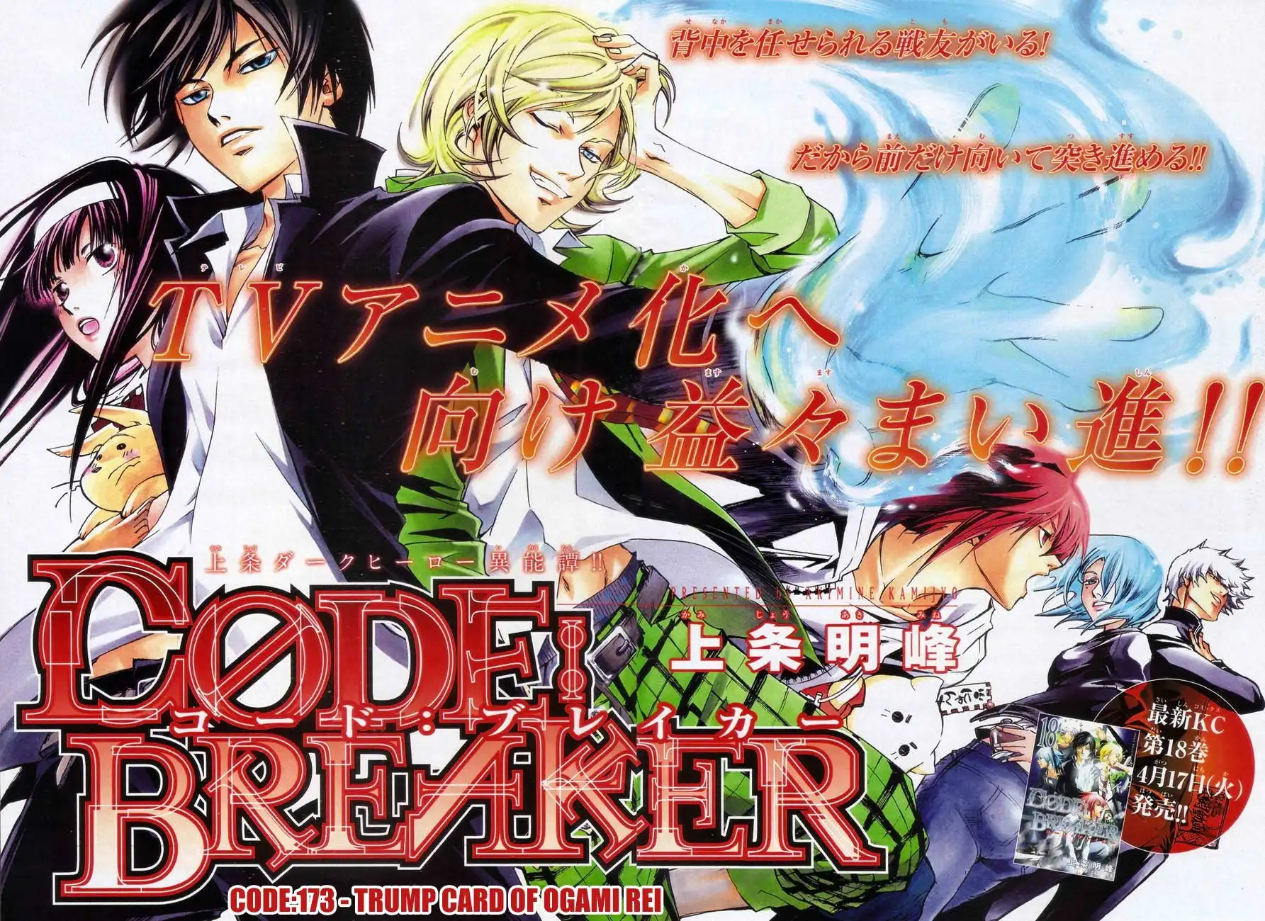 Code: Breaker Chapter 173 1